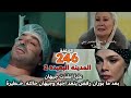 المدينة البعيدة الموسم الثاني الحلقة 246 عليا انقذت جيهان بعد ما بوران رفض ينقذ اخيه وجيهان حالته خـ