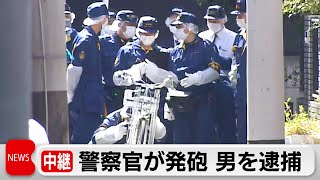 渋谷区の路上で警察官が拳銃発砲　男を公務執行妨害で逮捕（2024年4月19日）