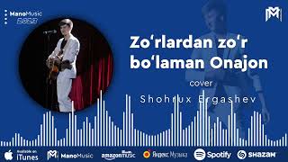 Zõrlardan zõr bõlaman Onajon Shohrux Ergashev (cover Onajon) #onajon #uzbekistan #rek #tiktok