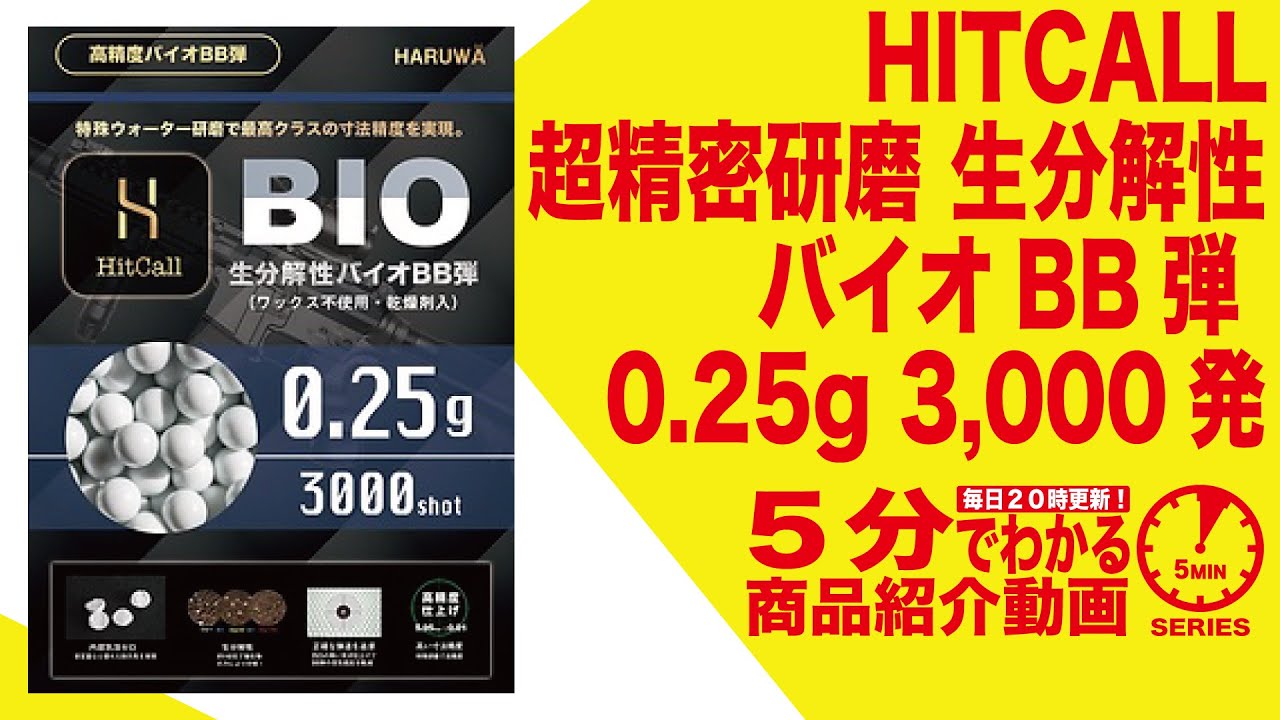 5分でわかる】東京マルイパーフェクトヒット バイオBB 0 2g・1kg・5000 ...