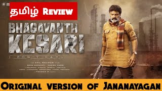 Bhagavanth Kesari 2023 Movie Review Tamil Bhagavanth Kesari Tamil Trailer Bliss Cinemas