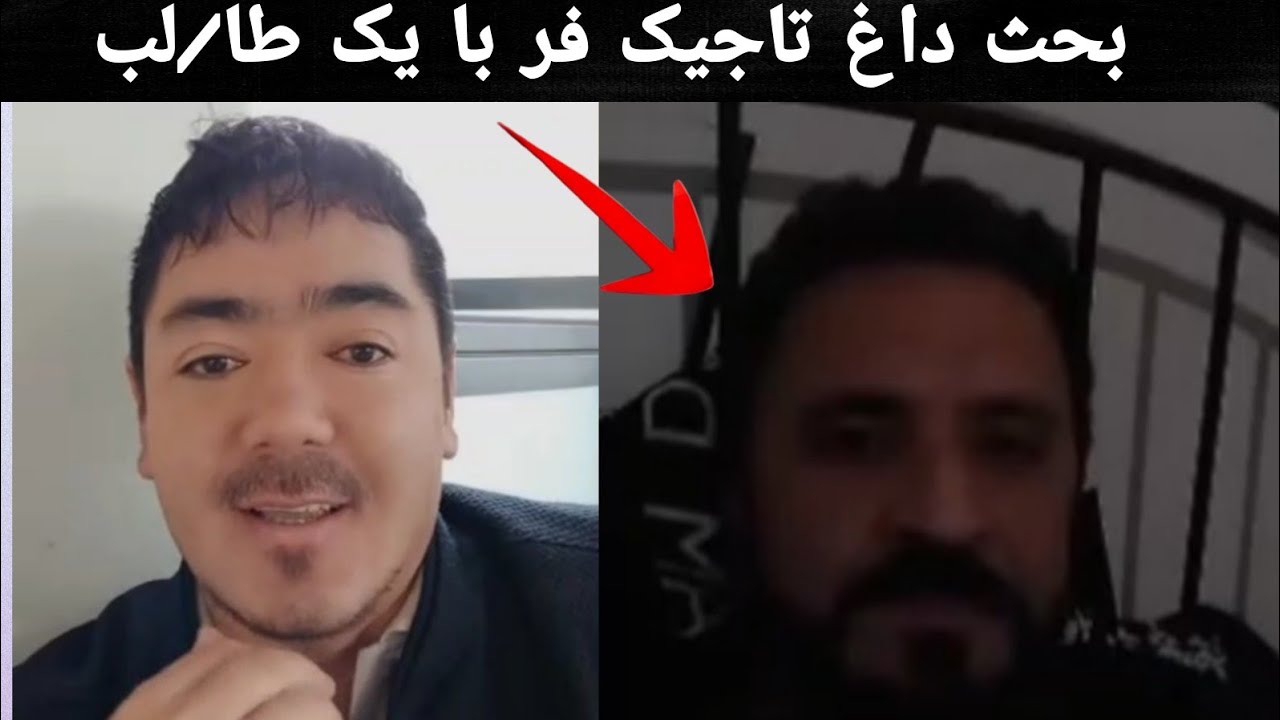 بحث آقای تاجیک فر با یک طا/لب در برنامه آمان هزاره - YouTube