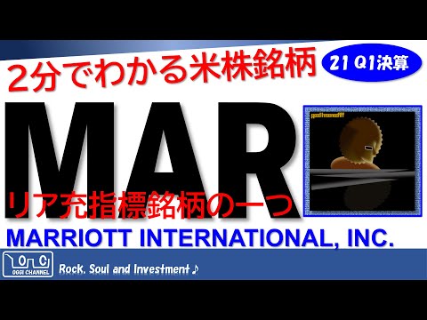 【米国株の過去決算】マリオット（2021Q1/Mariott）説明欄から🎶 Michel Polnareff