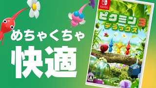 ピクミン3 デラックス】体験版が快適すぎるからすぐやってほしい