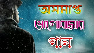 শেষ কান্না | Shesh Kanna | Bangla Sad Animated Song️