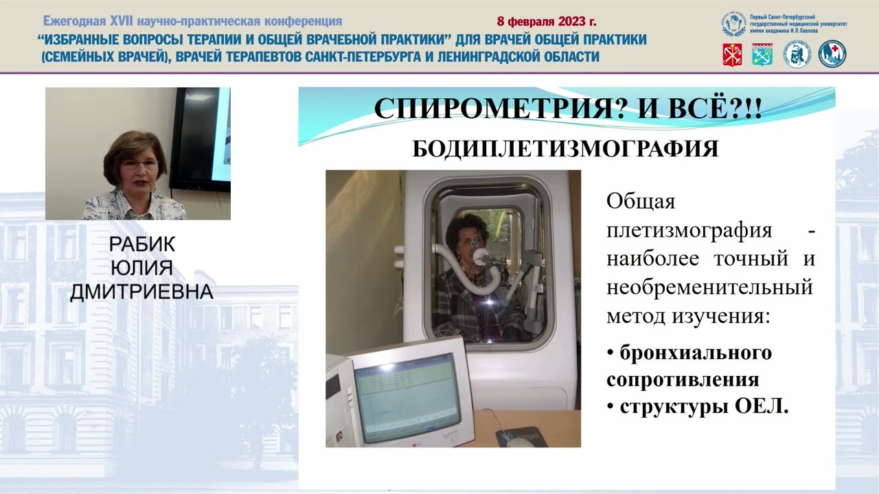 Спирометрия!? ... И всё?