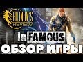 Infamous. Электрик в песочнице - ОБЗОР - Filinov's Review