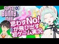 思わずNo!が飛び出す初ゲーム実況【Super Bunny Man #1】