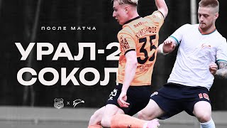 «Урал-2» – «Сокол» | 6 тур LEON-Второй Лиги Б