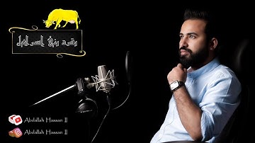 آيات بقرة بني إسرائيل | القارئ عبدالله حسن Abdallah Hassan II