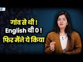 Uttar Pradesh के Hindi Medium से पढ़ कर भी मैंने ऐसे सीखी English| Shruti| Josh Talks Spoken English