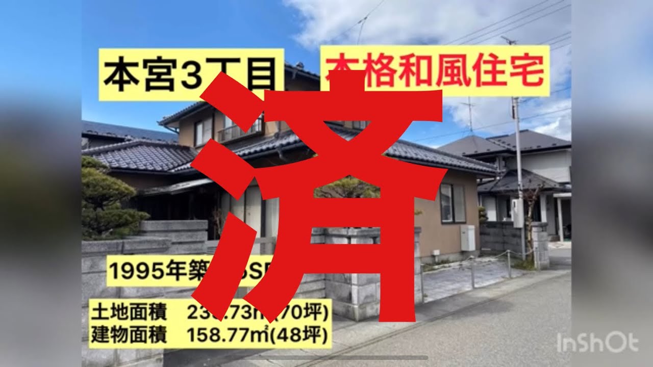 本宮三丁目 3000万円 圧巻 本格和風住宅 盛岡駅前不動産 株 Youtube