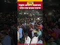 Vrindavan| Premanand Govind Sharan| মথুরায় প্রেমানন্দ মহারাজের দর্শনে লক্ষ ভক্তের সমাগম| Bangla News