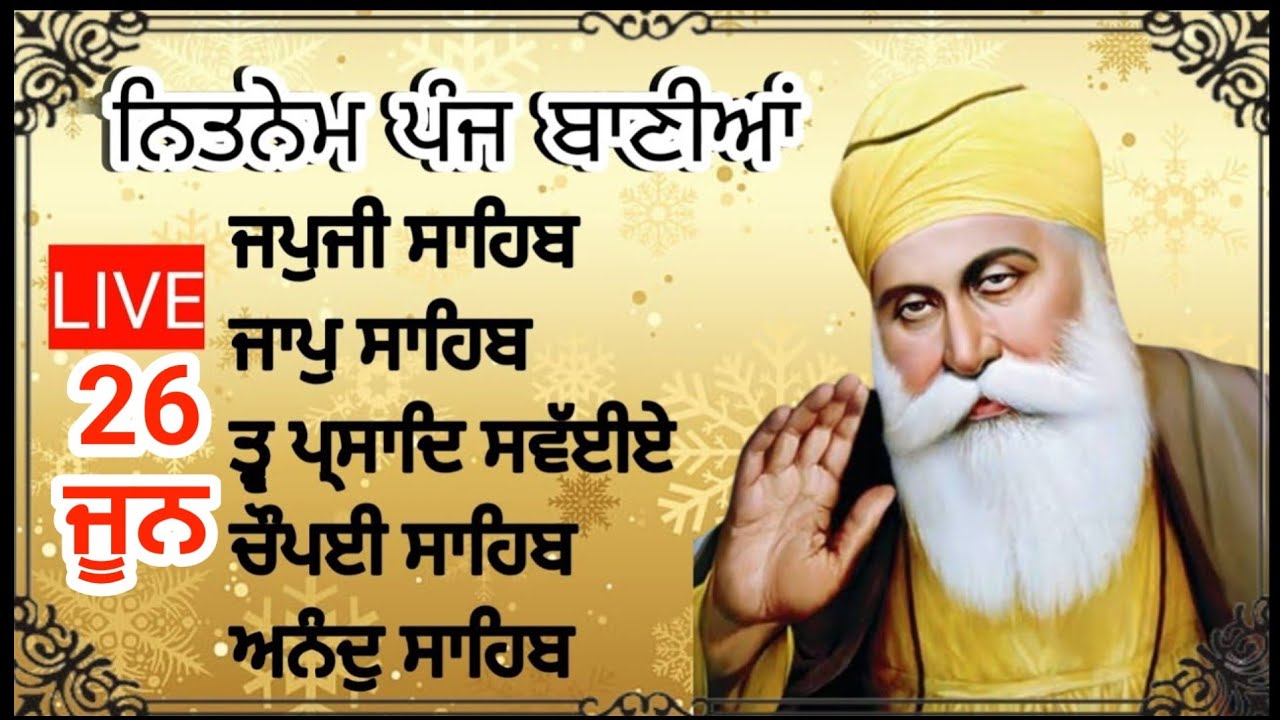 ਨਿੱਤਨੇਮ ਅਮ੍ਰਿਤ ਬਾਣੀ - ਜਪੁਜੀ ਸਾਹਿਬ - ਪਾਠ ਜਪੁਜੀ ਸਾਹਿਬ ਜੀ ਦਾ - Nitnem Japji Sahib - Japji Sahib Path !