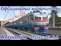 ЭР9М-560 пригородным поездом - Одесса v1.3.1 - Смена №328 - RTrainSim - 7 лет мультиплеерам!!!!