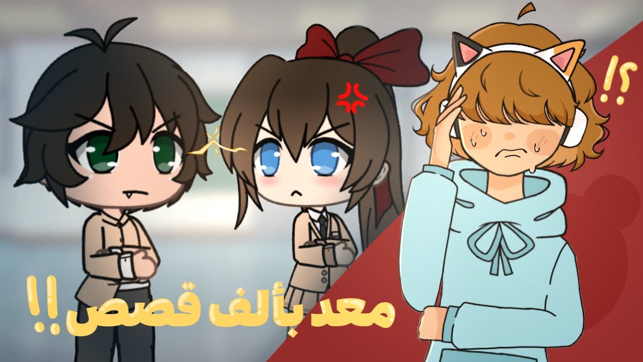 أول و أخر قصة قاشا لايف سويتها بحياتي!!