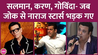 Karan Johar ने Kettan Singh को लताड़ा था, Salman Khan, Govinda भी मज़ाक बनाए जाने पर भड़क चुके हैं