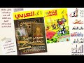مجلة العربي العدد 772 و مجلة العربي الصغير العدد 366