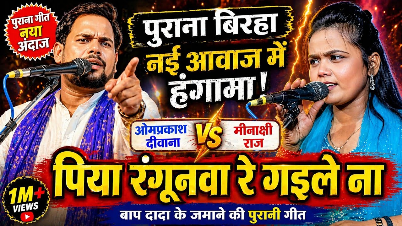👉 पिया रंगूनवा रे गईले ना 🔥 | Bhojpuri Birha Song | Live Stage Show ...
