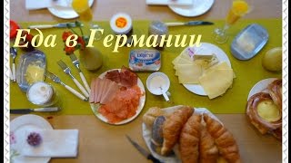 Еда в Германии. Часть 1. Еда в Германии. Часть 1.