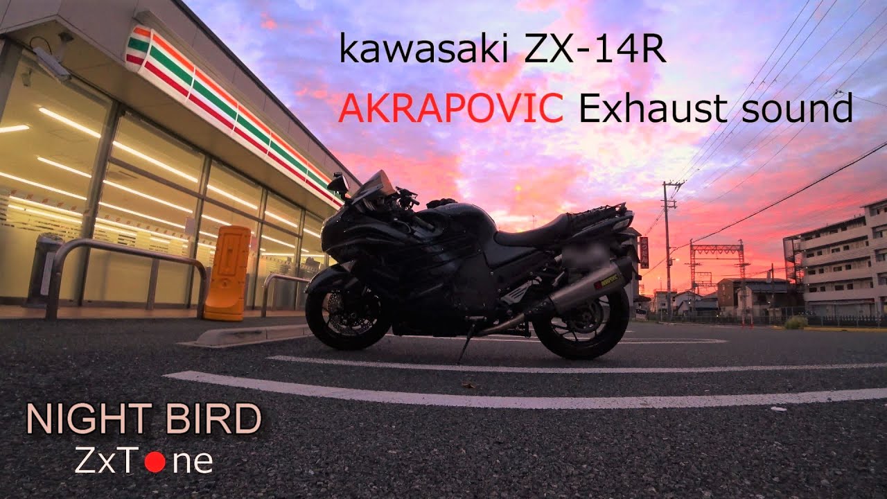 お可音 Kawasaki ZX-14R AKRAPOVIC Exhaust sound | 