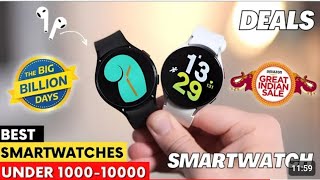 Best Smartwatches Under 1000, 2000, 3000, 5000 , 10000 ⚡ Flipkart Sale 2023   Amazon Sale 2023⚡