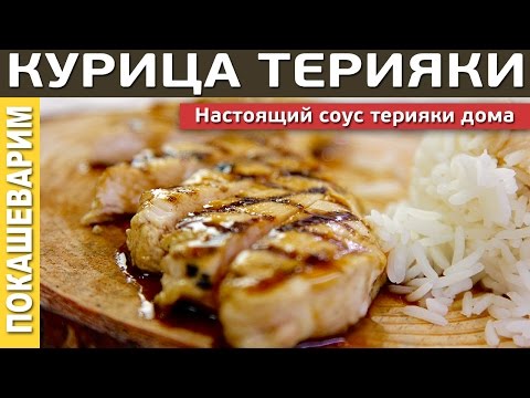 Видео рецепт Курица 