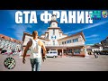 GTA Івано-Франківськ або GTA Kaskad. Історія створення модифікації ГТА Каскад - OLDboi [UA] | OLDboi