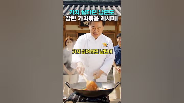 흐물한 가지, '이것' 한 스푼이면 쫄깃해집니다! #건강 #건강정보