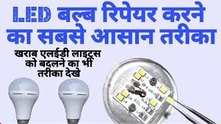 LED बल्ब Free में सही करे || How to repair LED Bulb || By Easy To Electric