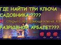 Dead Cells:Rise of the Giant . тропа обреченных. где найти ключ садовника?