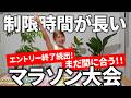 おすすめのマラソン大会まとめ/初心者🔰ランナーさんも安心【完走しやすい!】