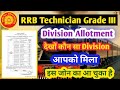 RRB Technician Grade III Division Allotment | Division Allotment today | Railway Technician Grade 3