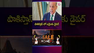బర్రెలకు డైపర్లు ఎందుకు వేస్తున్నారు? Pakistan లో కొత్త ట్రెండ్ | Pakistan Latest News | SumanTV Sai