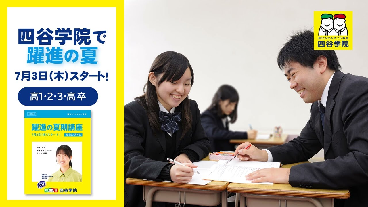四谷学院で躍進の夏！高校1・2・3・高卒の方必見の夏期講座！快適な