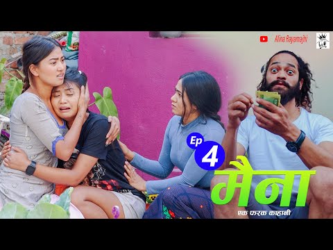 मैना | MAINA | New Nepali Web Series -Episode 4 | Alina Rayamajhi | 2079 | 2023 - March 28