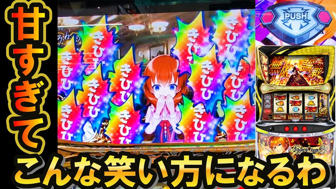 【うみねこ2】まさかの成功率0%で驚きの甘さ！甘すぎてもう打っちゃダメなレベルだわ...【うみねこのなく頃に2】