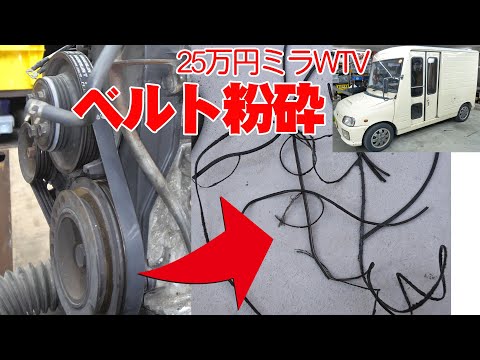 ファンベルトの交換【ミラウォークスルーバン】11