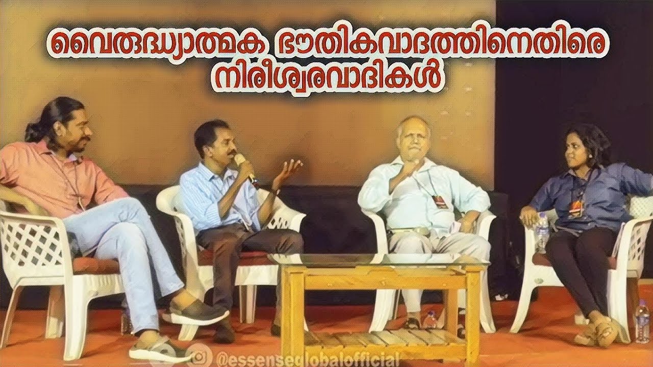 ഇതാണ് വൈരുദ്ധ്യാത്മക ഭൗതികവാദം | Dialectical materialism | Shibu Eerickal