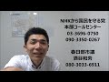 【集金人の撃退音声】NHK撃退シールを貼っていても集金人がやって来た!受信料を支払わない方を応援します