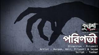 পরিণতী | Kuasha Bangla new horror story EP - 73