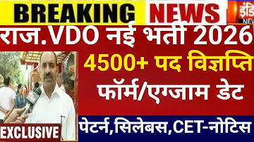 Rajasthan VDO Bharti 2026/VDO Vacancy 2026/RSSB New Vacancy 2026/RSSB VDO Exam 2026/VDO 2026