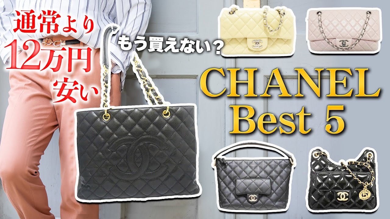 【CHANEL直営】入手困難★2way ラージ バックパック★ もう買えない?】レアすぎシャネルバッグを最大12万円安く大盤
