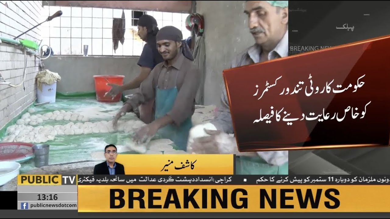 ary news live headlines today Good News for masses, govt decides to reduce roti price