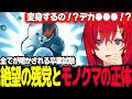 【スーパーダンガンロンパ2 】絶望の残党の行為に戦慄し黒幕から卒業か留年か選択を迫られるアンジュ ※ネタバレ注意【アンジュ・カトリーナ/にじさんじ】