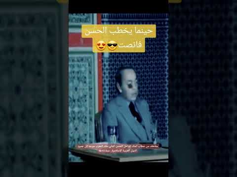 الملك الراحل الحسن الثاني رحمة الله عليه كاريزما حكيم ورجل دبلوماسي بامتياز