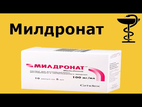 Милдронат - для чего он нужен? Как принимать? В спорте | Инструкция | Мельдоний