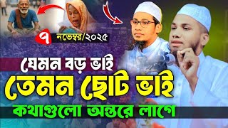 Anisur Rahman Ashrafi's younger brother's compassionate speech | Maulana Atiqur Rahman Ashrafi at...