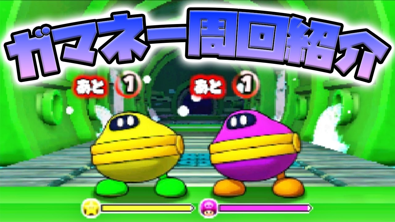 僕がガマネー系を周回してる方法を紹介します！#53【パズドラマリオ3DS