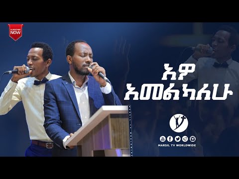 ቪዲዮ: አማኒ እና ማርከስ አሁንም አብረው ናቸው?